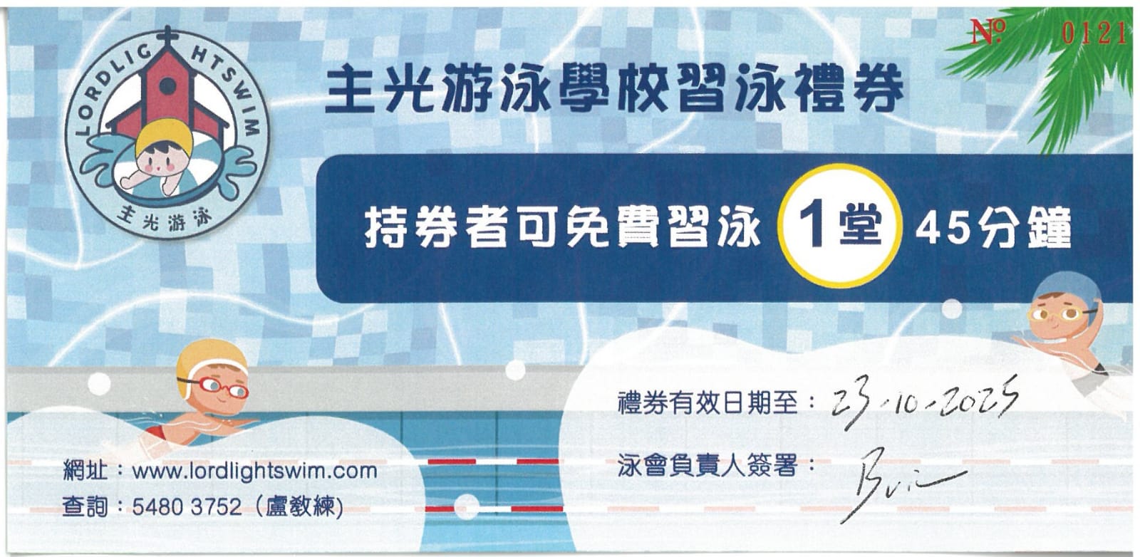 習泳禮券